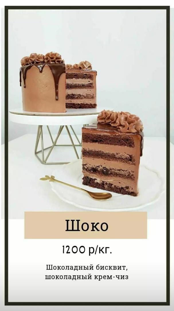 Шоколадный торт, разрез