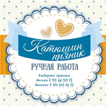 katushin_pryanik